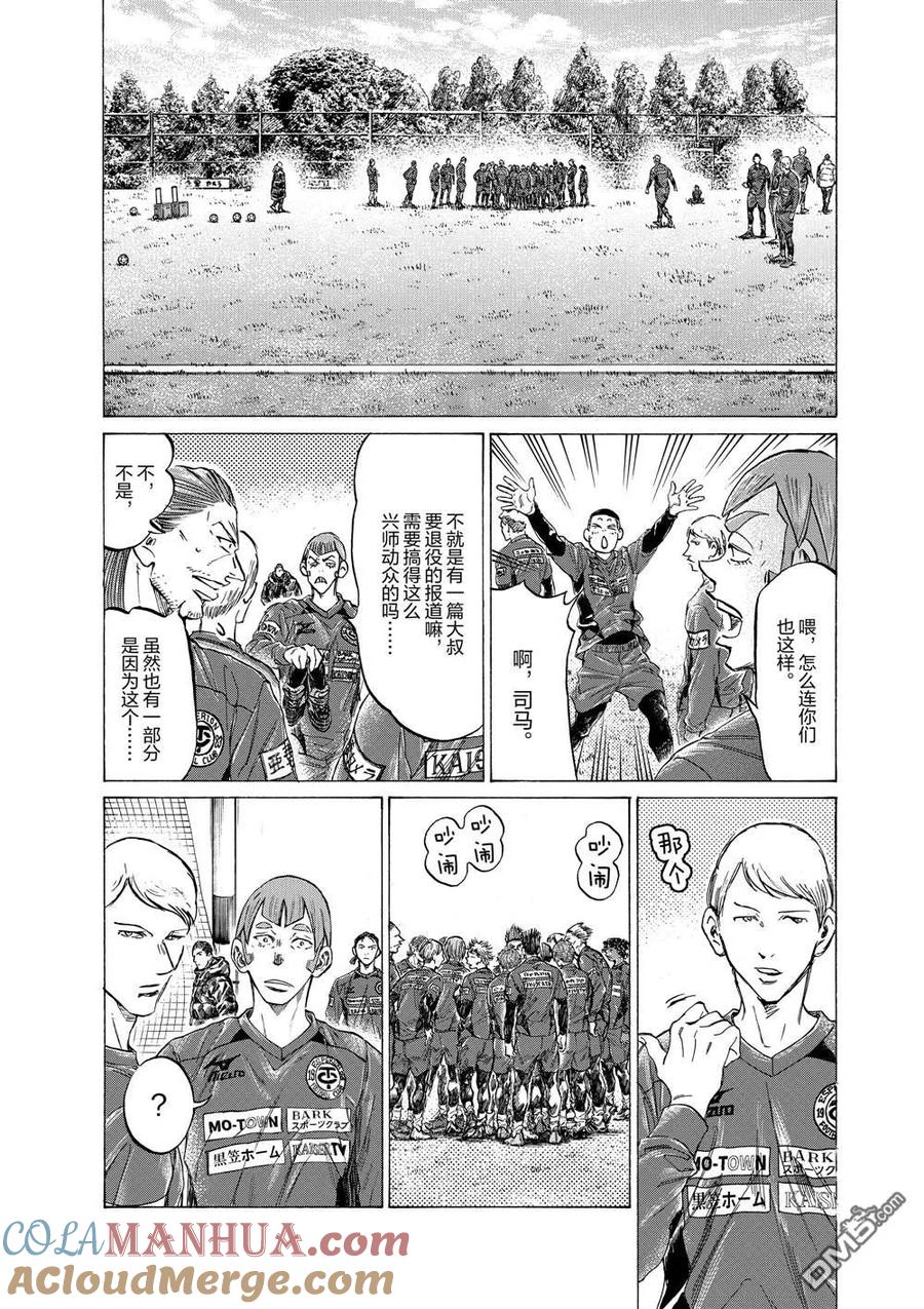 《青之芦苇》第292话 第21页