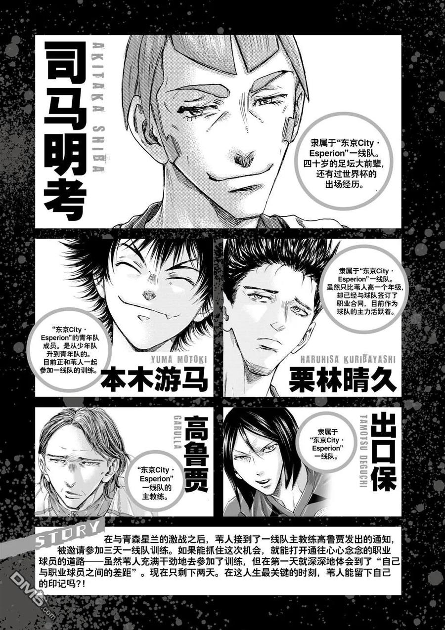 《青之芦苇》第292话 第4页