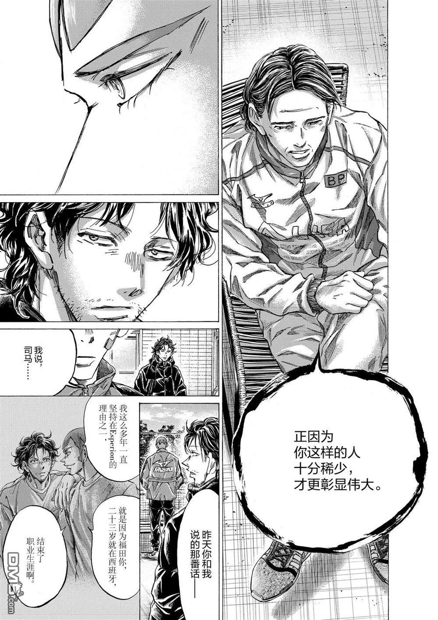 《青之芦苇》第292话 第16页
