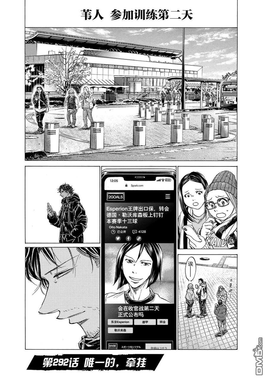 《青之芦苇》第292话 第6页