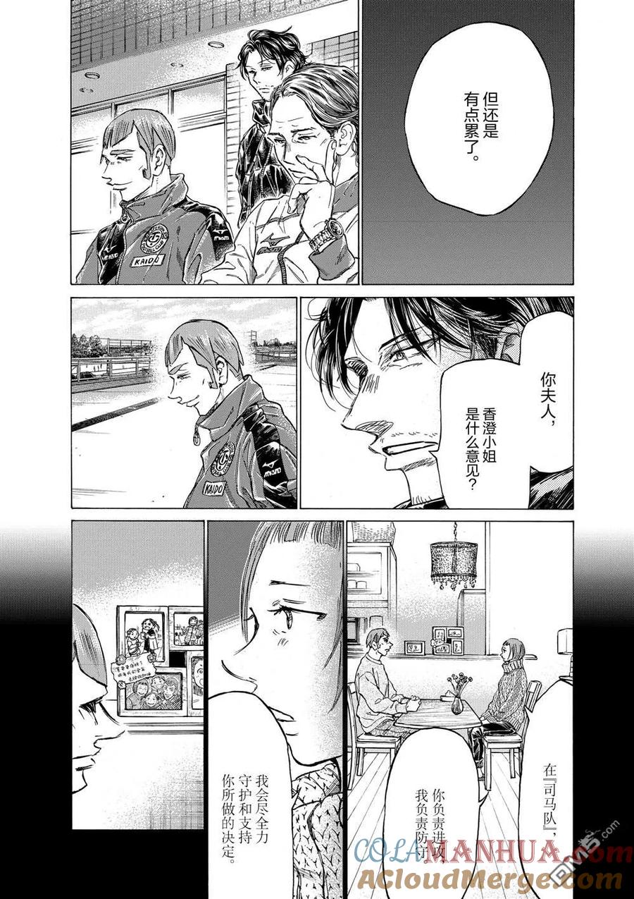《青之芦苇》第292话 第11页