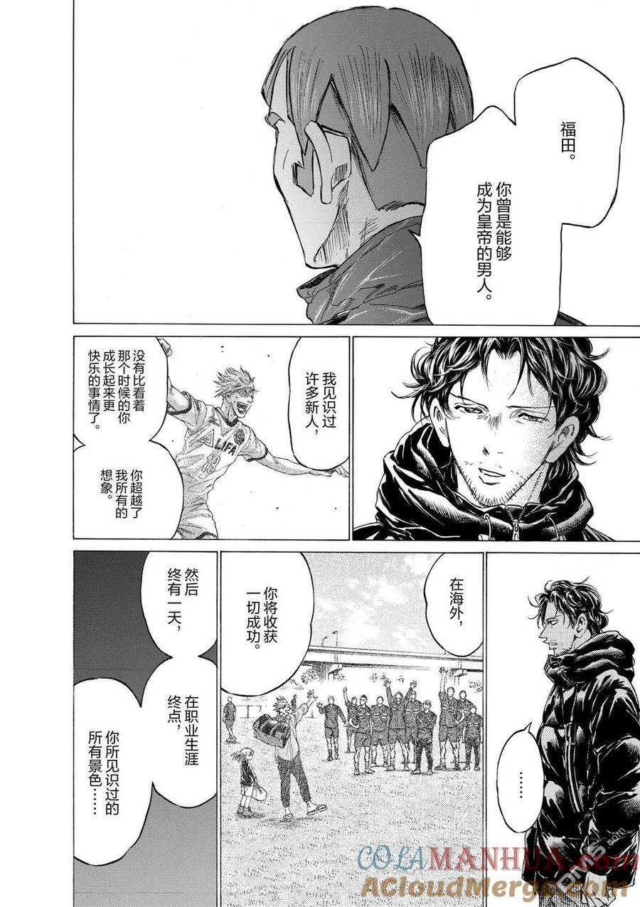 《青之芦苇》第292话 第17页