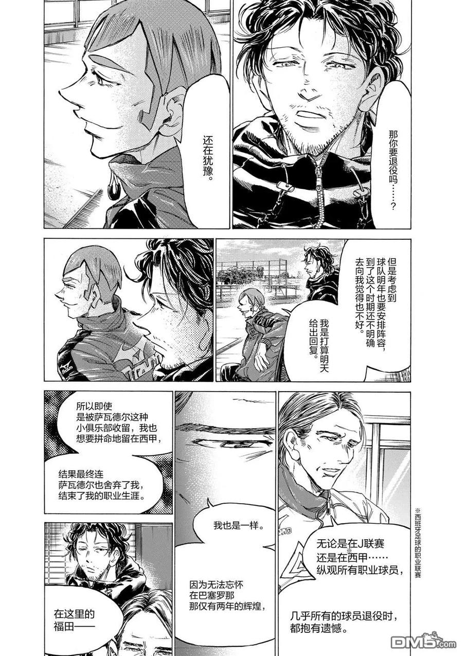《青之芦苇》第292话 第8页