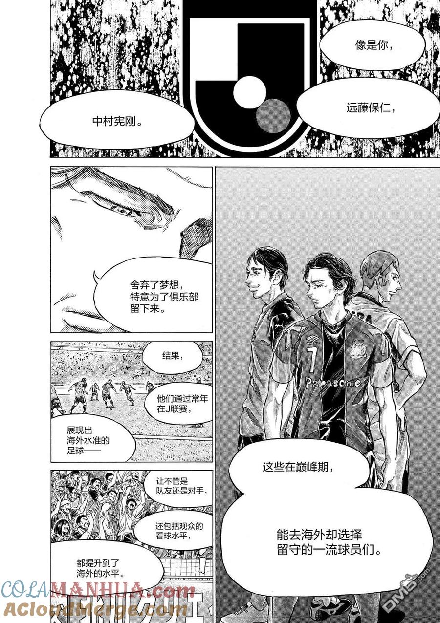 《青之芦苇》第292话 第15页