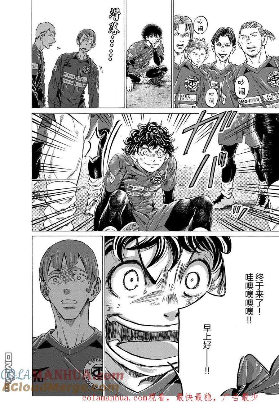 《青之芦苇》第292话 第23页