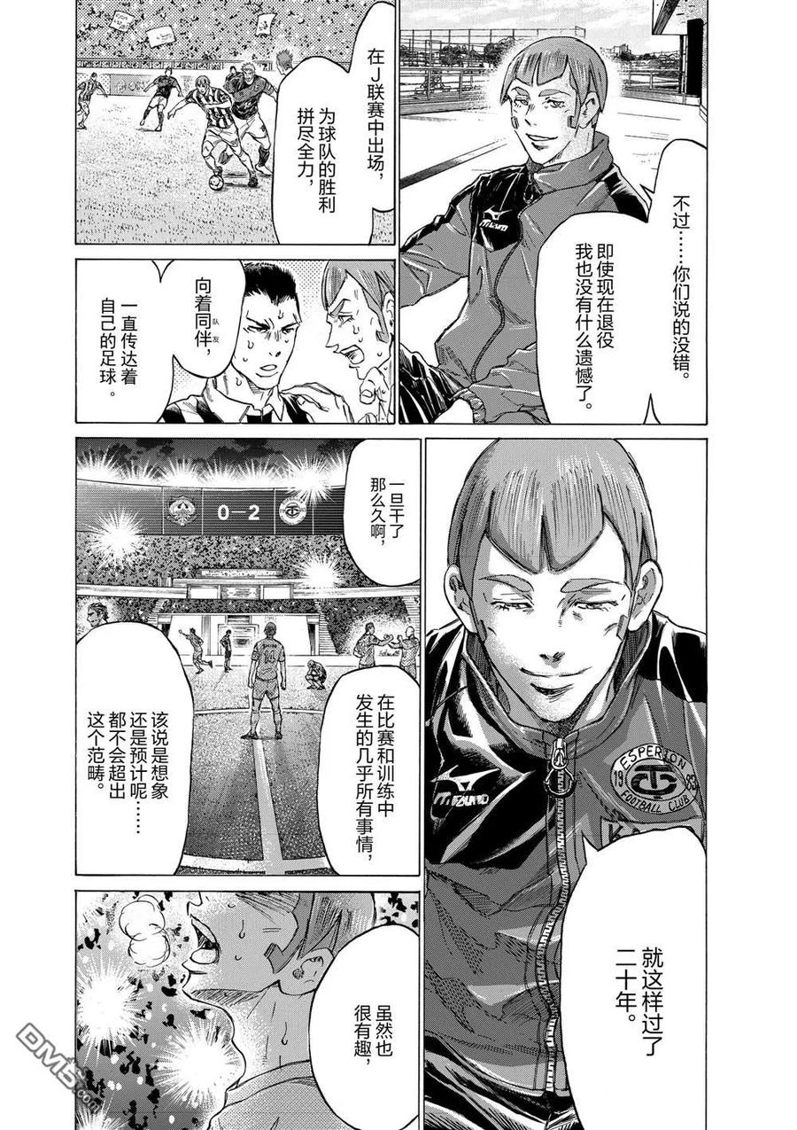 《青之芦苇》第292话 第10页