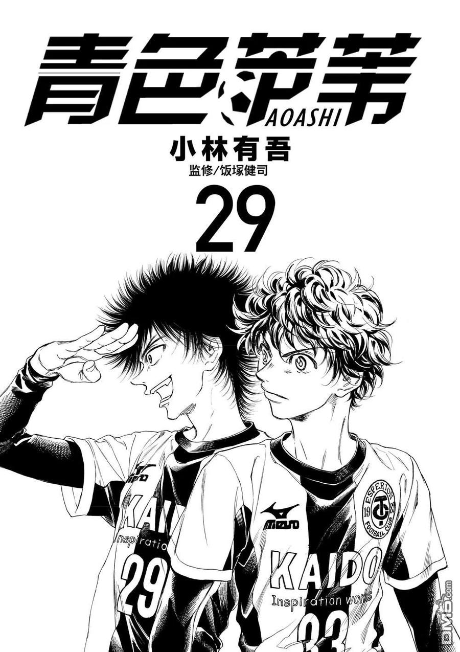 《青之芦苇》第292话 第2页