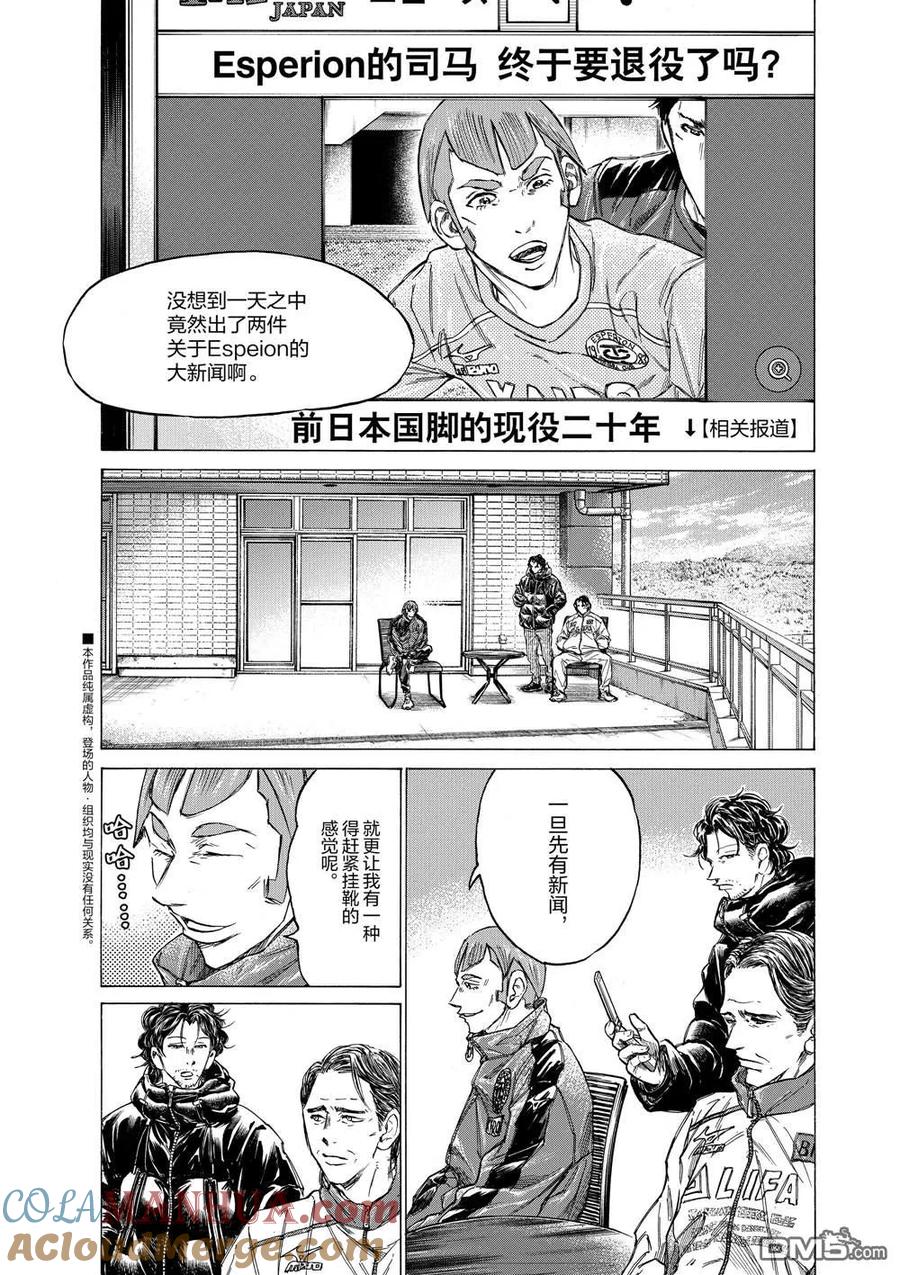 《青之芦苇》第292话 第7页