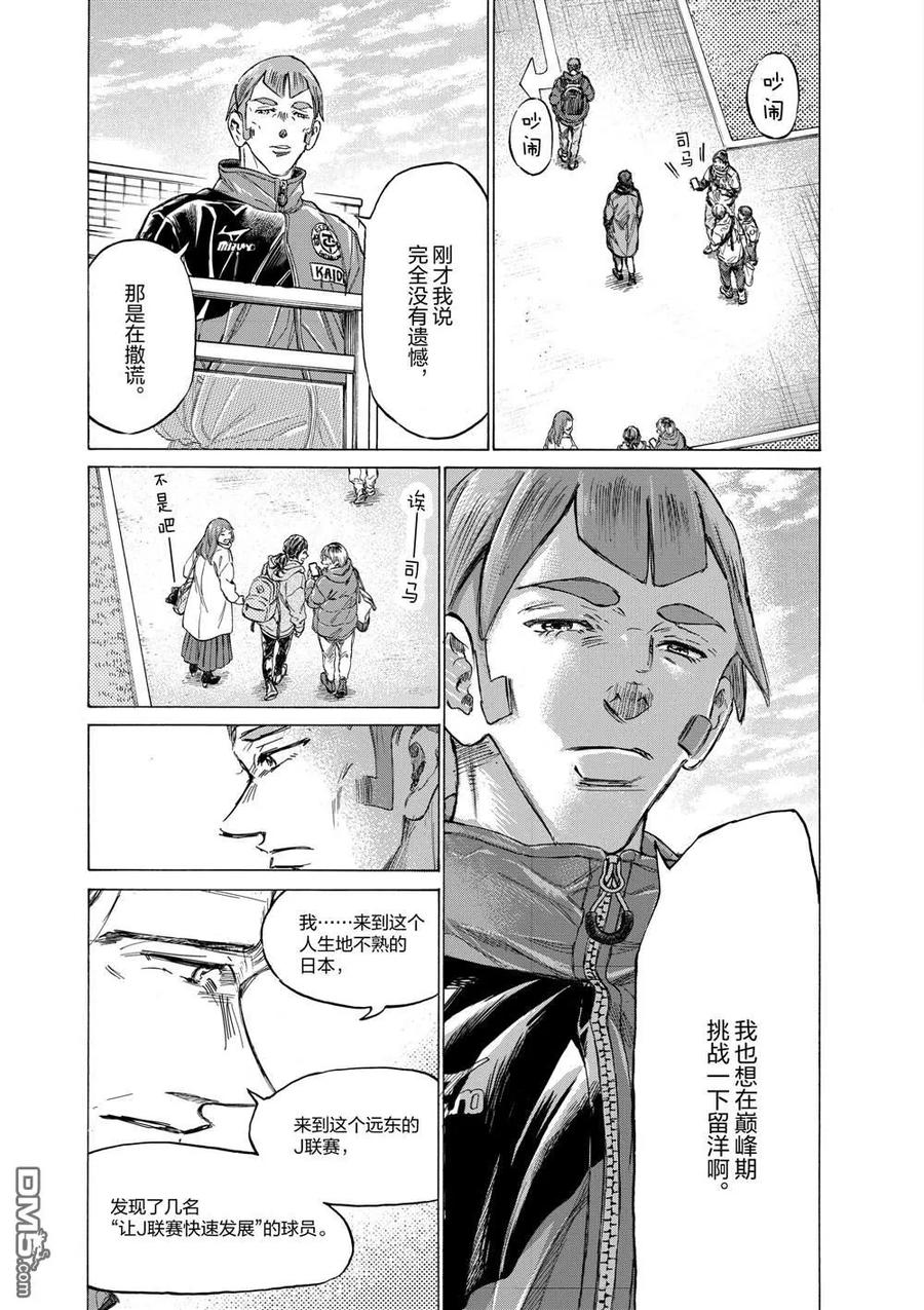 《青之芦苇》第292话 第14页