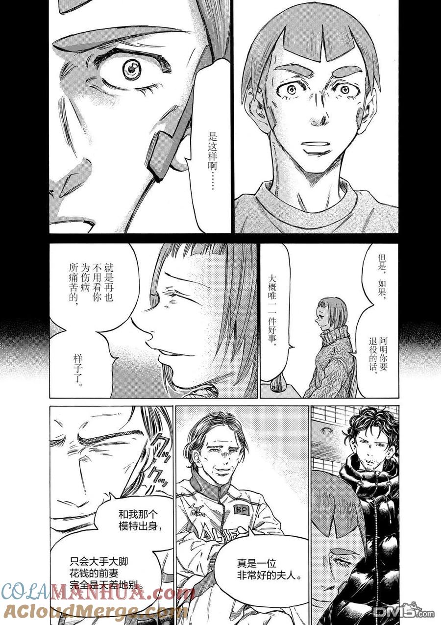 《青之芦苇》第292话 第13页