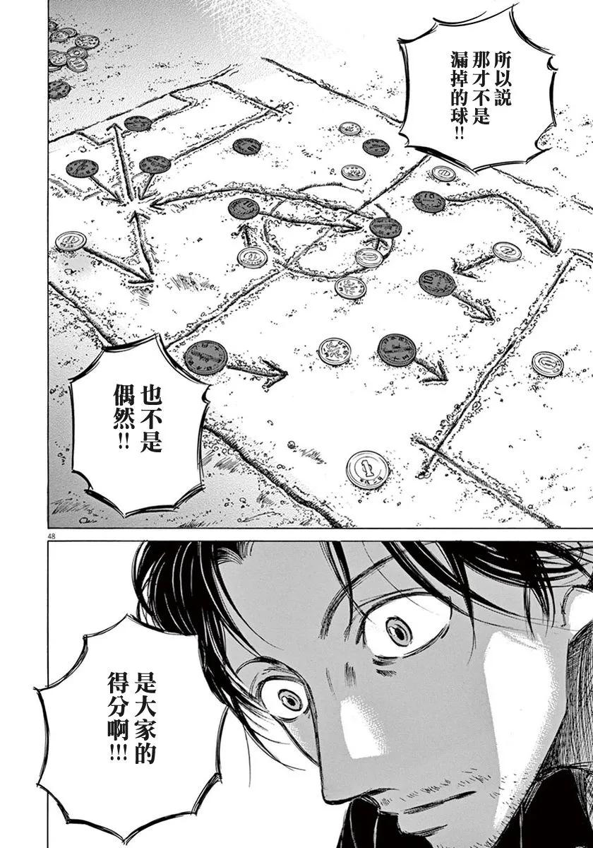 《青之芦苇》第1话 第51页