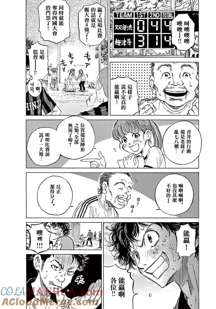 《青之芦苇》第1话 第10页