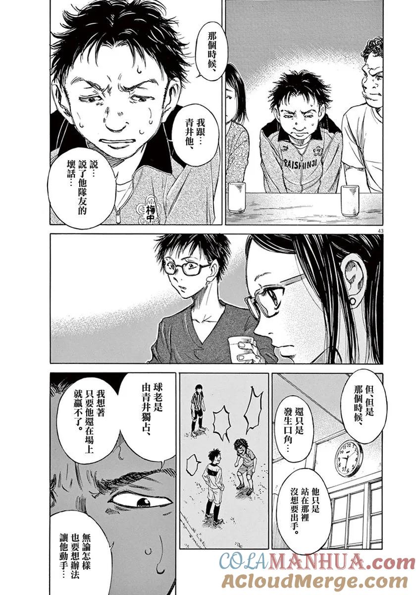 《青之芦苇》第1话 第46页