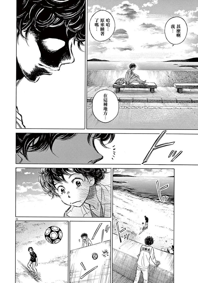 《青之芦苇》第1话 第29页