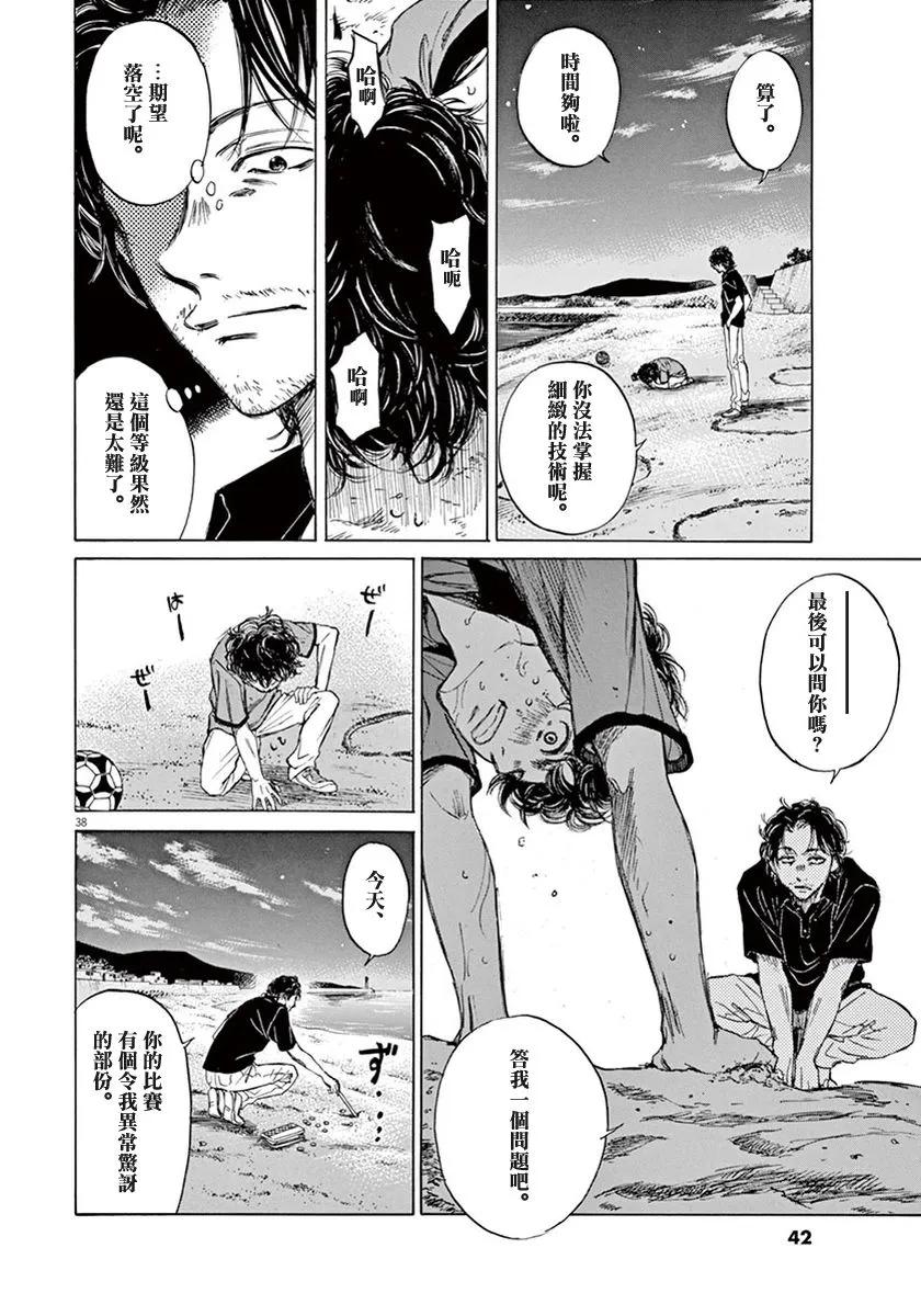 《青之芦苇》第1话 第41页