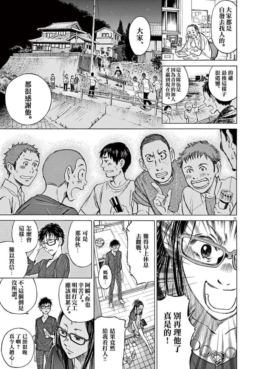 《青之芦苇》第1话 第38页
