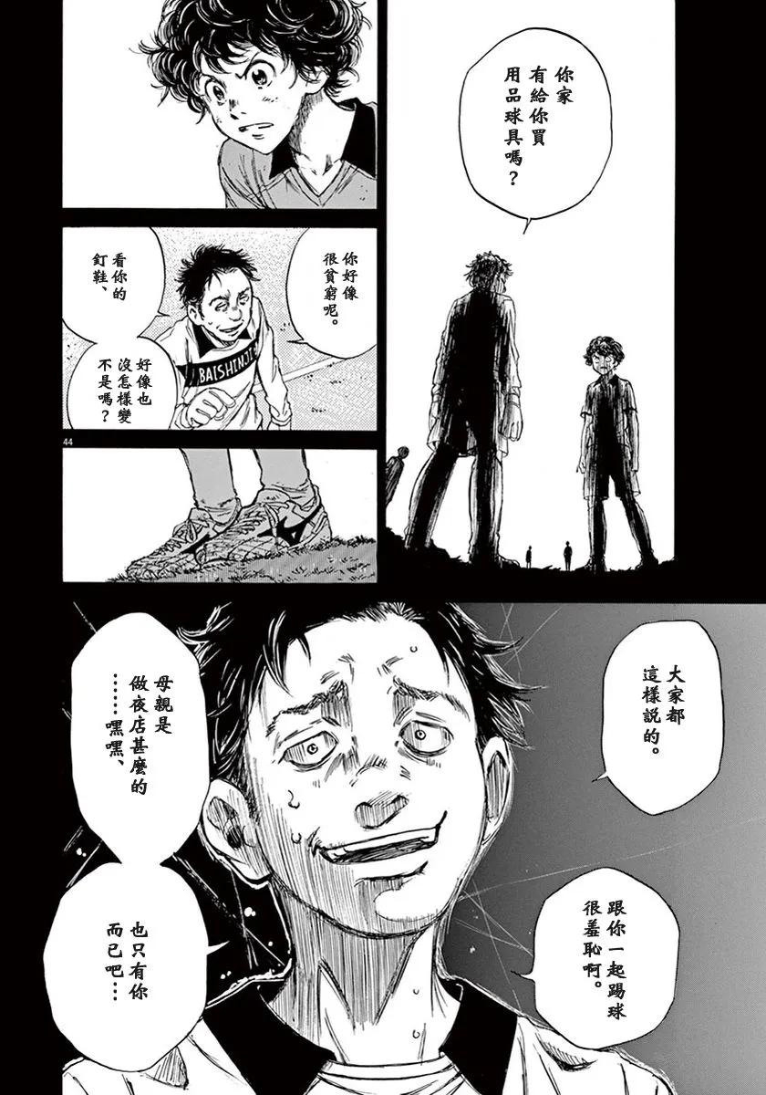 《青之芦苇》第1话 第47页
