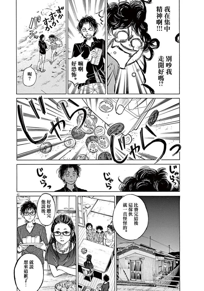 《青之芦苇》第1话 第45页