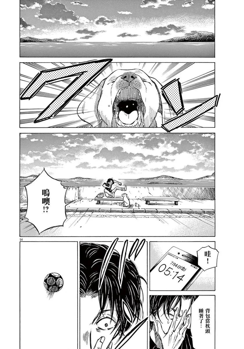 《青之芦苇》第1话 第56页