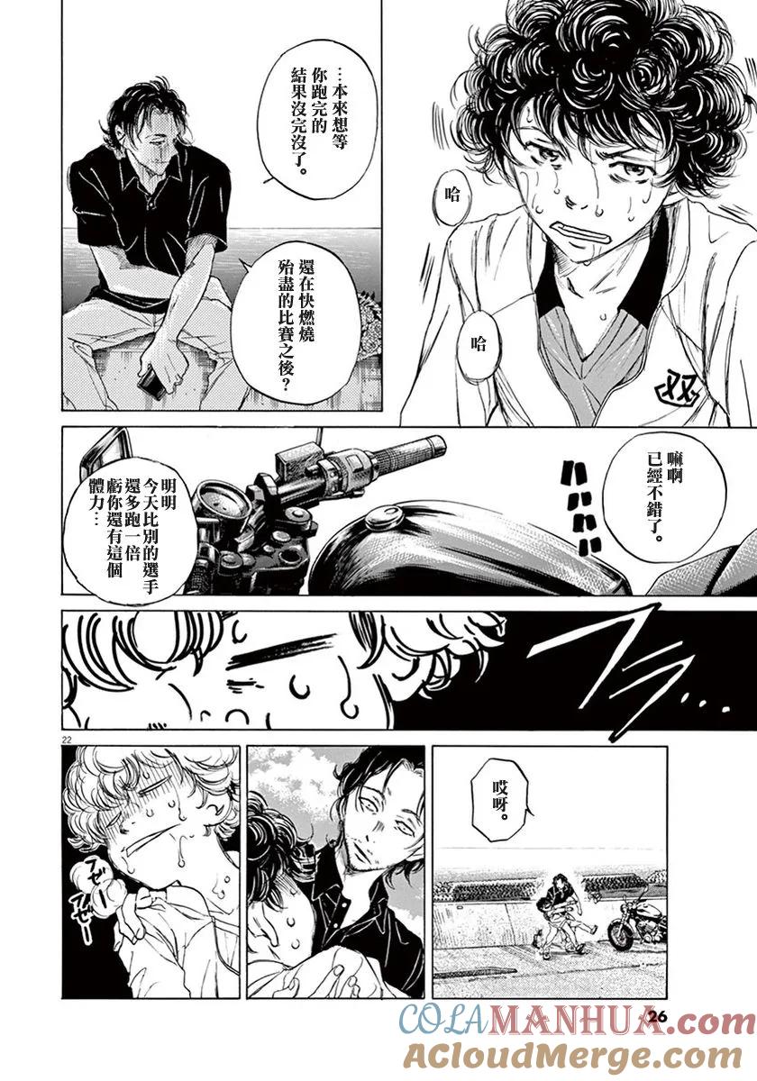 《青之芦苇》第1话 第25页