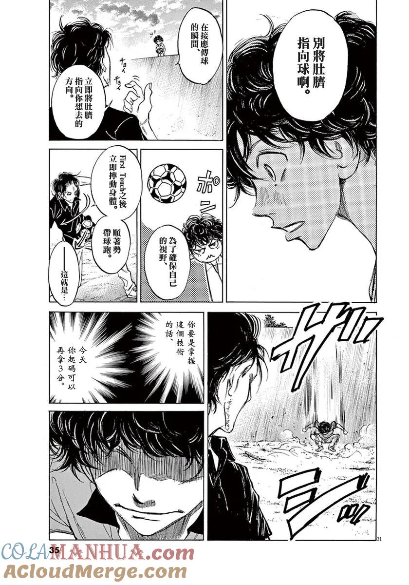 《青之芦苇》第1话 第34页