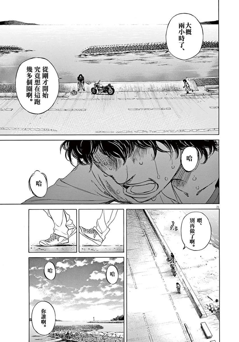 《青之芦苇》第1话 第24页