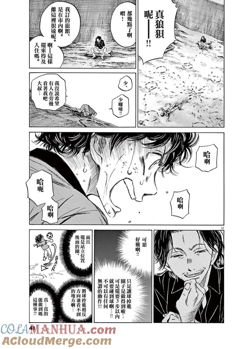 《青之芦苇》第1话 第40页