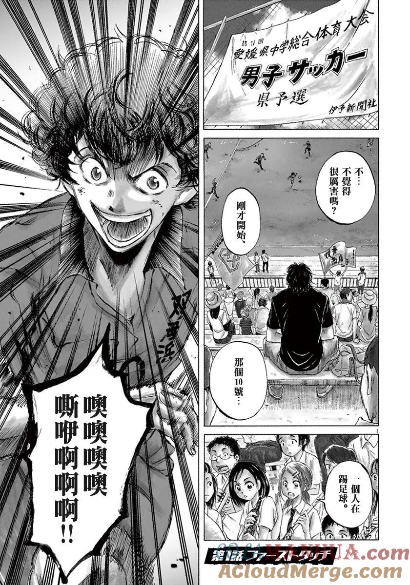 《青之芦苇》第1话 第4页