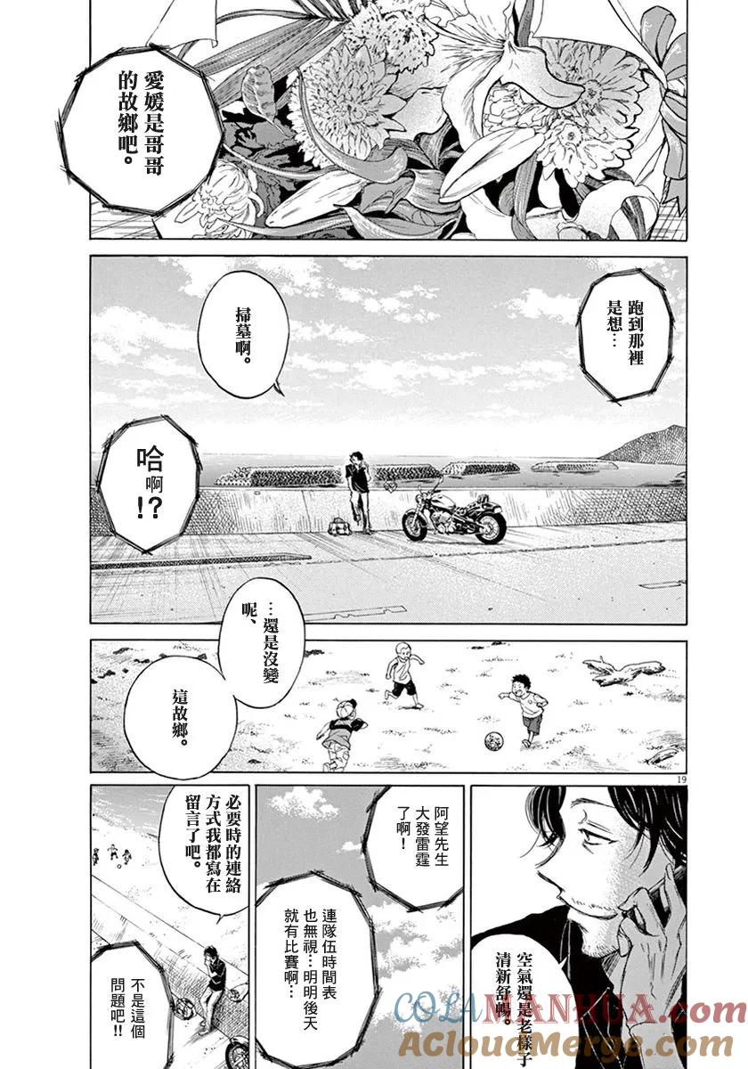 《青之芦苇》第1话 第22页