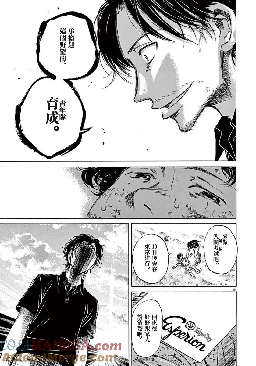 《青之芦苇》第1话 第61页