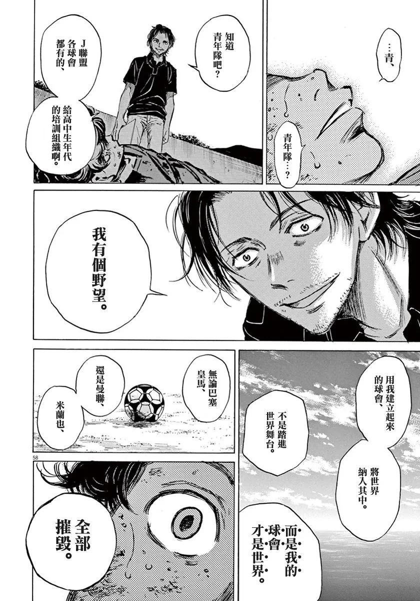 《青之芦苇》第1话 第60页