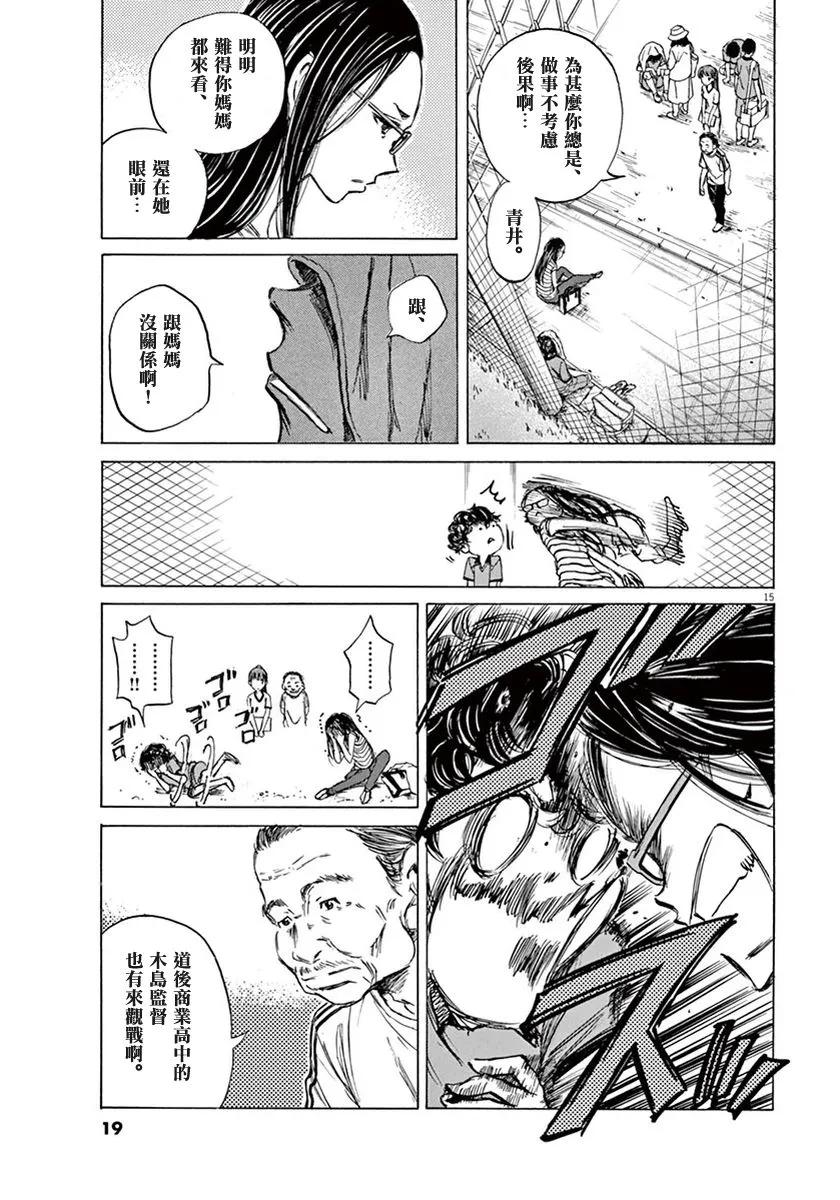 《青之芦苇》第1话 第18页