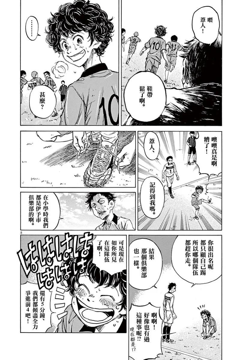 《青之芦苇》第1话 第11页