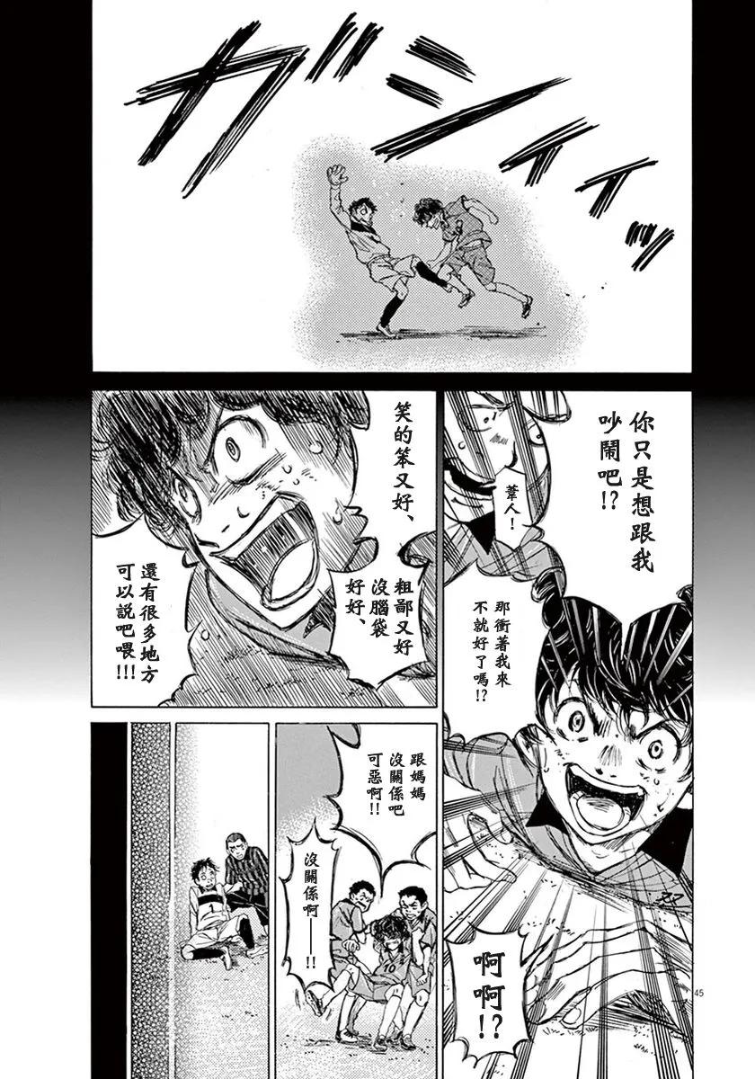 《青之芦苇》第1话 第48页
