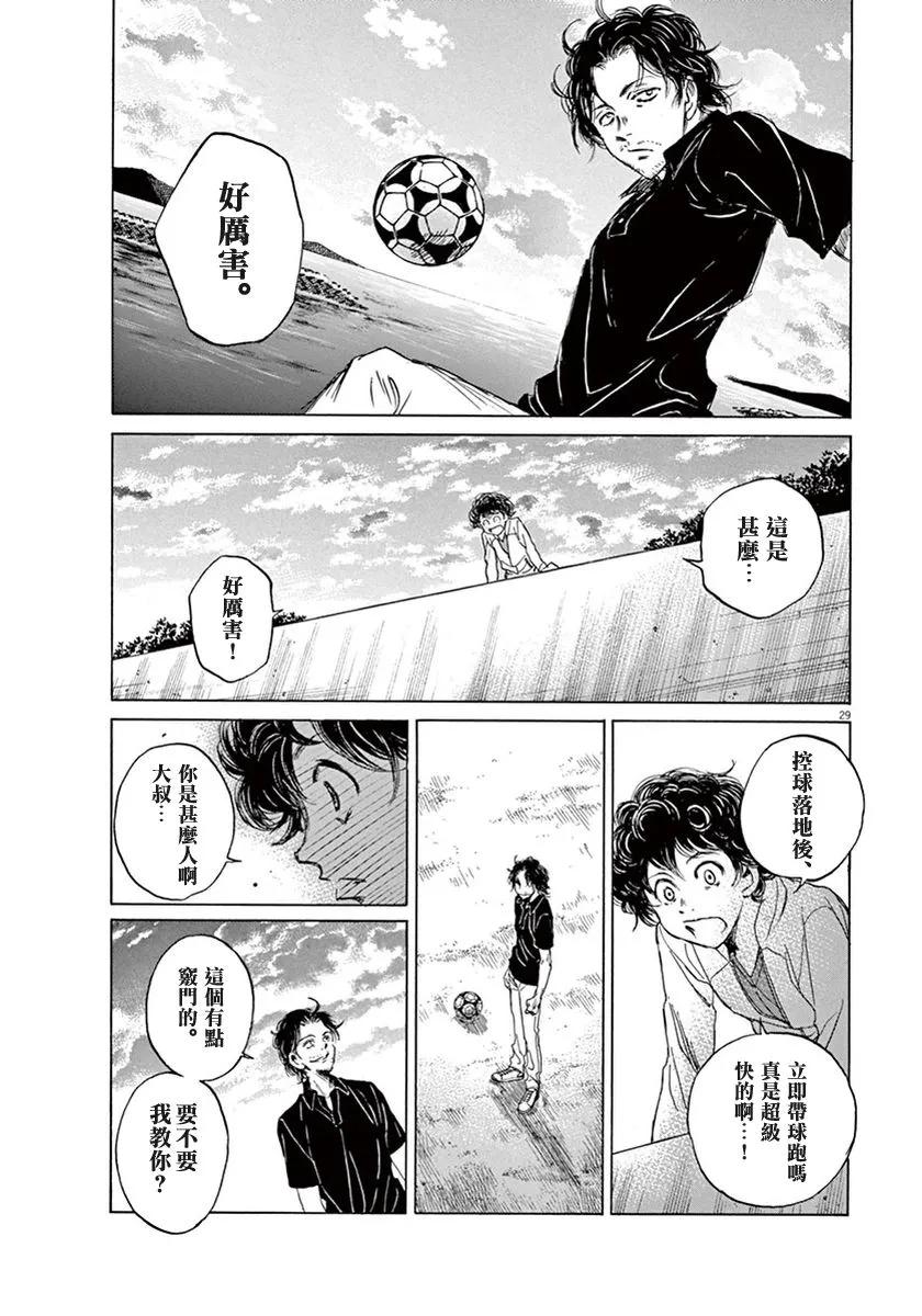 《青之芦苇》第1话 第32页