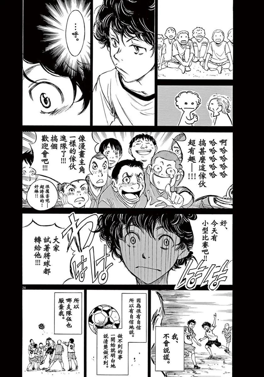 《青之芦苇》第1话 第27页