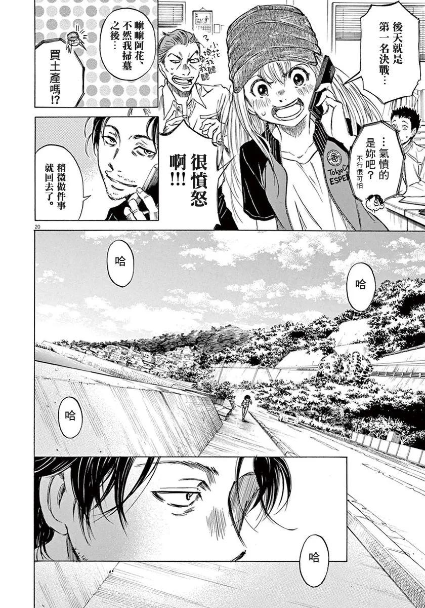 《青之芦苇》第1话 第23页