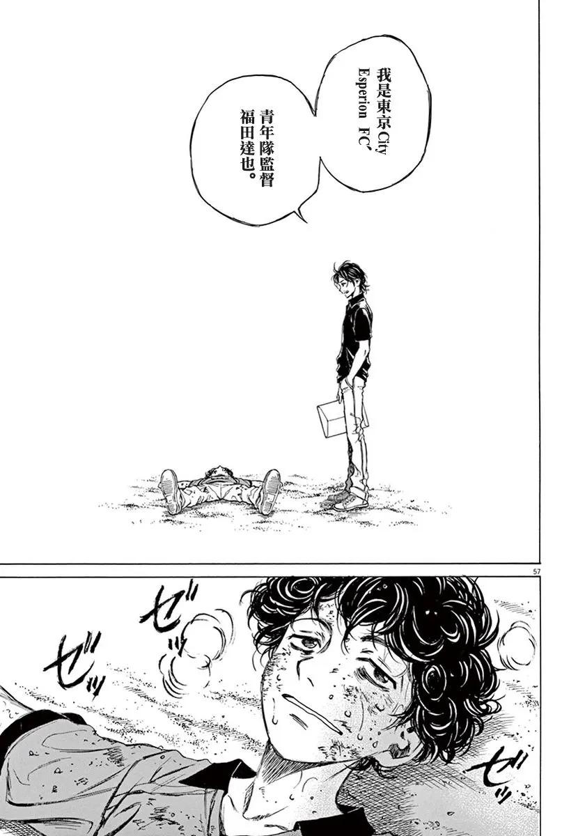 《青之芦苇》第1话 第59页
