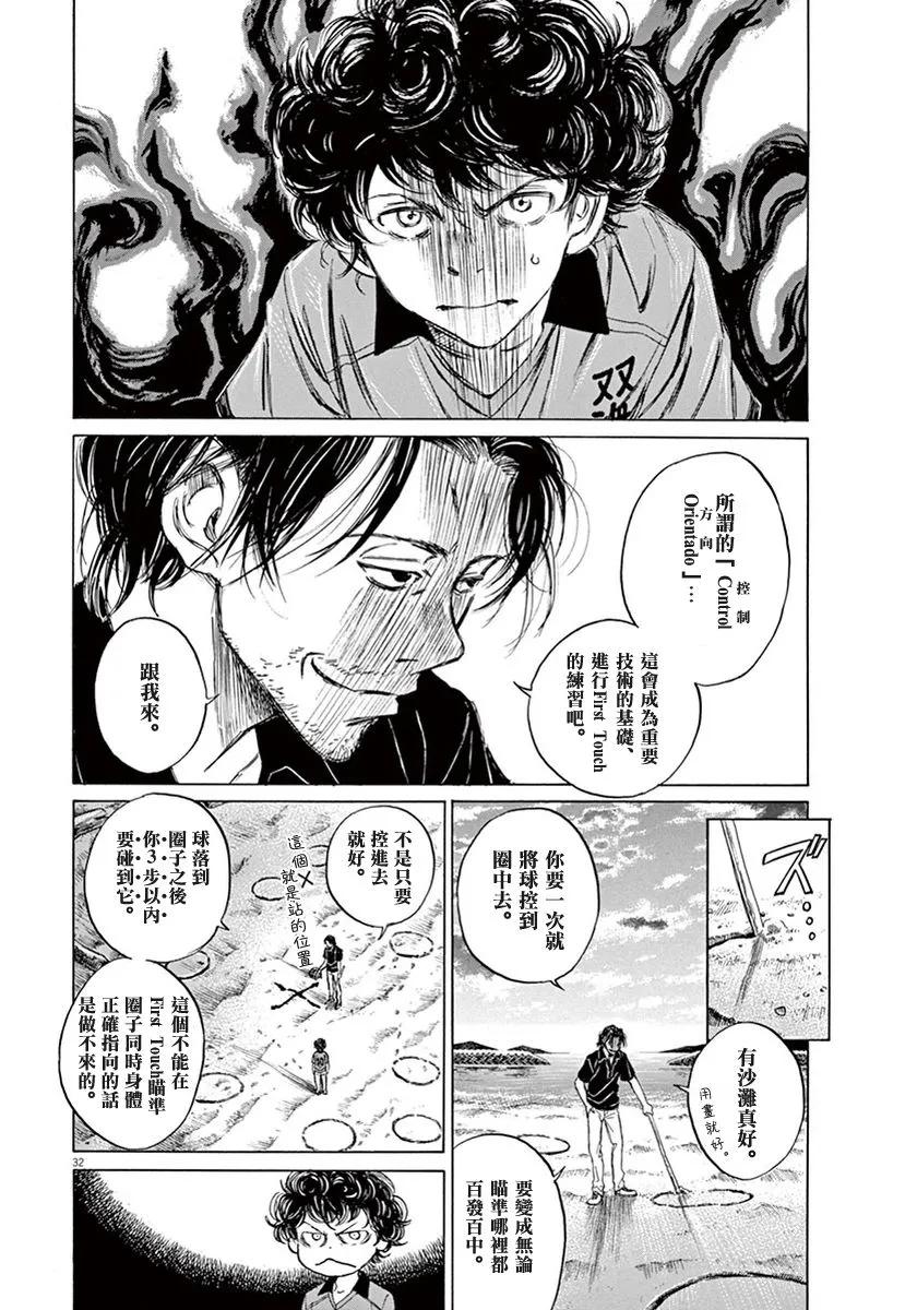 《青之芦苇》第1话 第35页