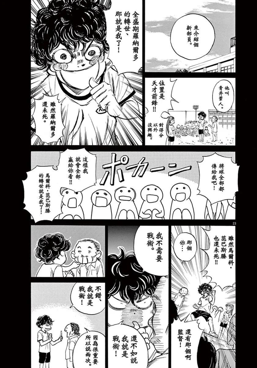 《青之芦苇》第1话 第26页