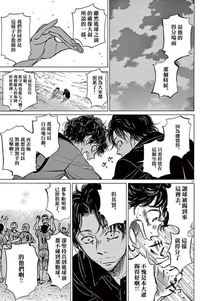 《青之芦苇》第1话 第50页