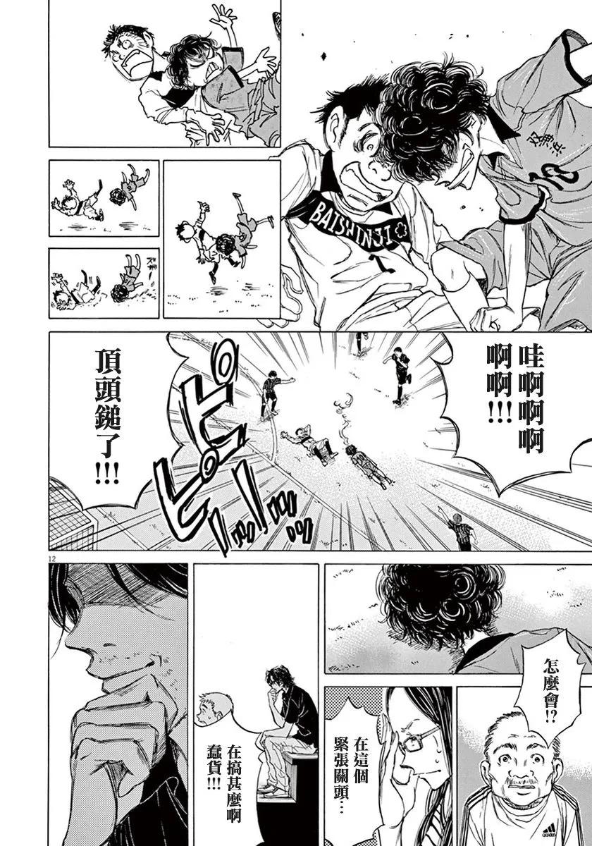《青之芦苇》第1话 第15页