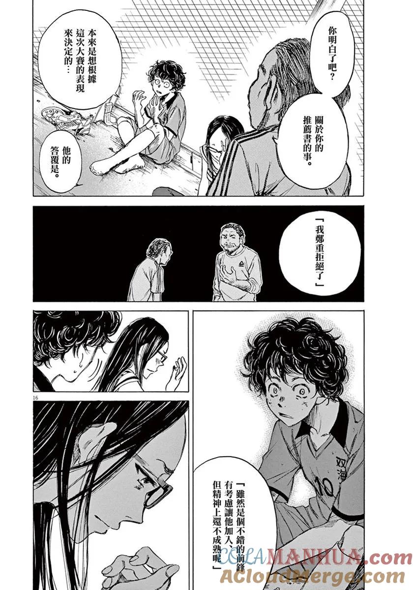 《青之芦苇》第1话 第19页