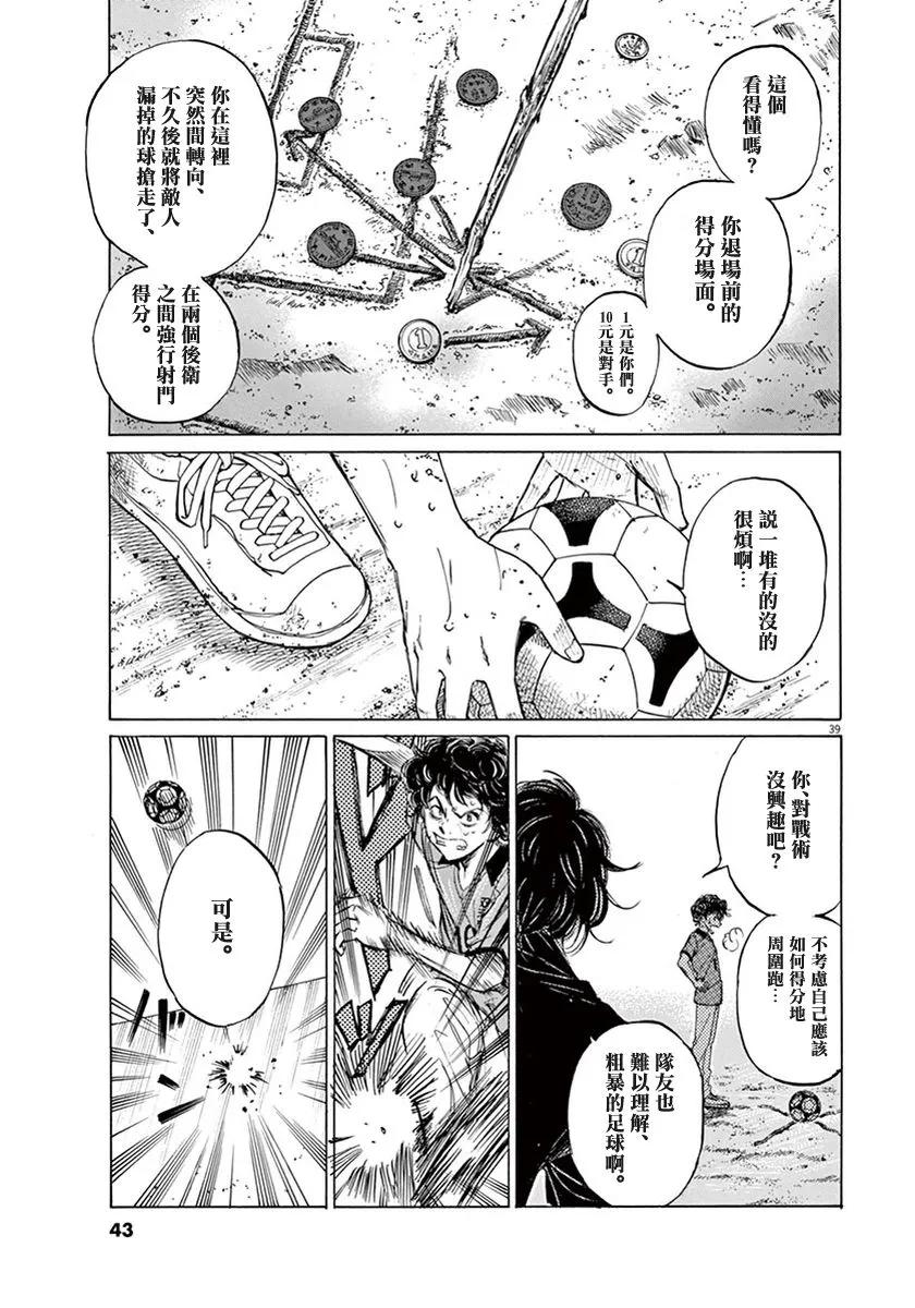 《青之芦苇》第1话 第42页