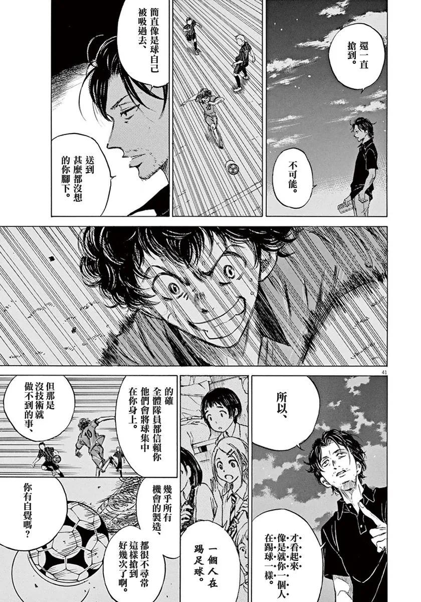《青之芦苇》第1话 第44页