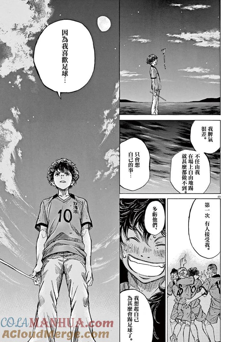 《青之芦苇》第1话 第52页