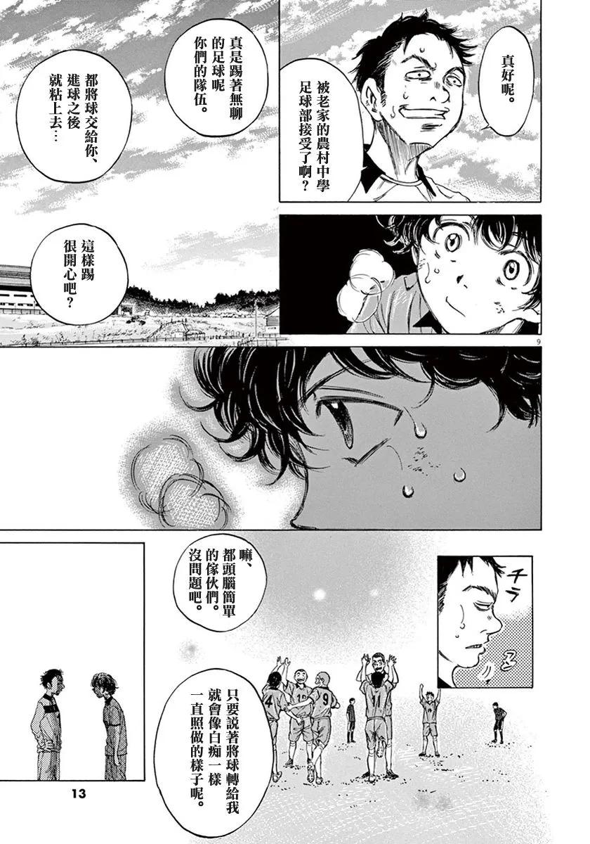 《青之芦苇》第1话 第12页