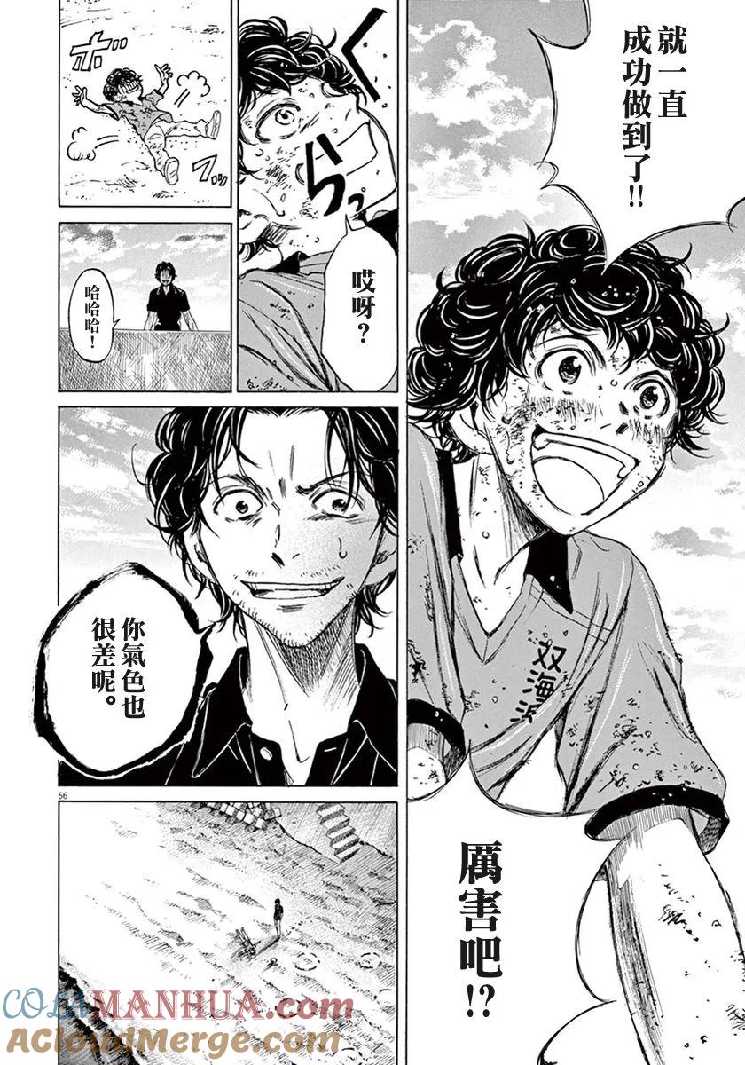 《青之芦苇》第1话 第58页
