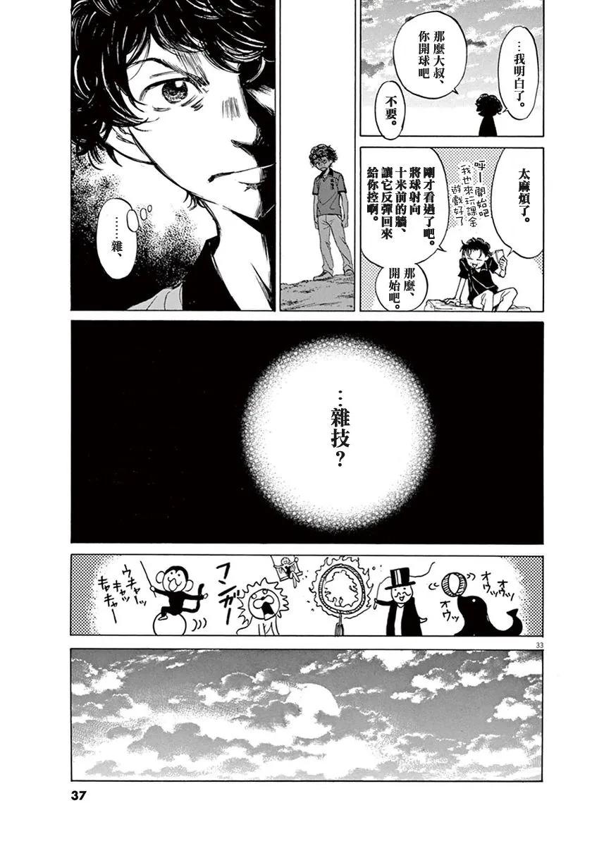 《青之芦苇》第1话 第36页