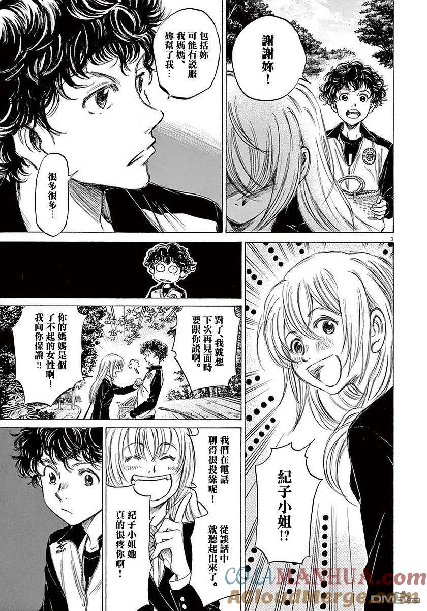 《青之芦苇》第28话 第3页
